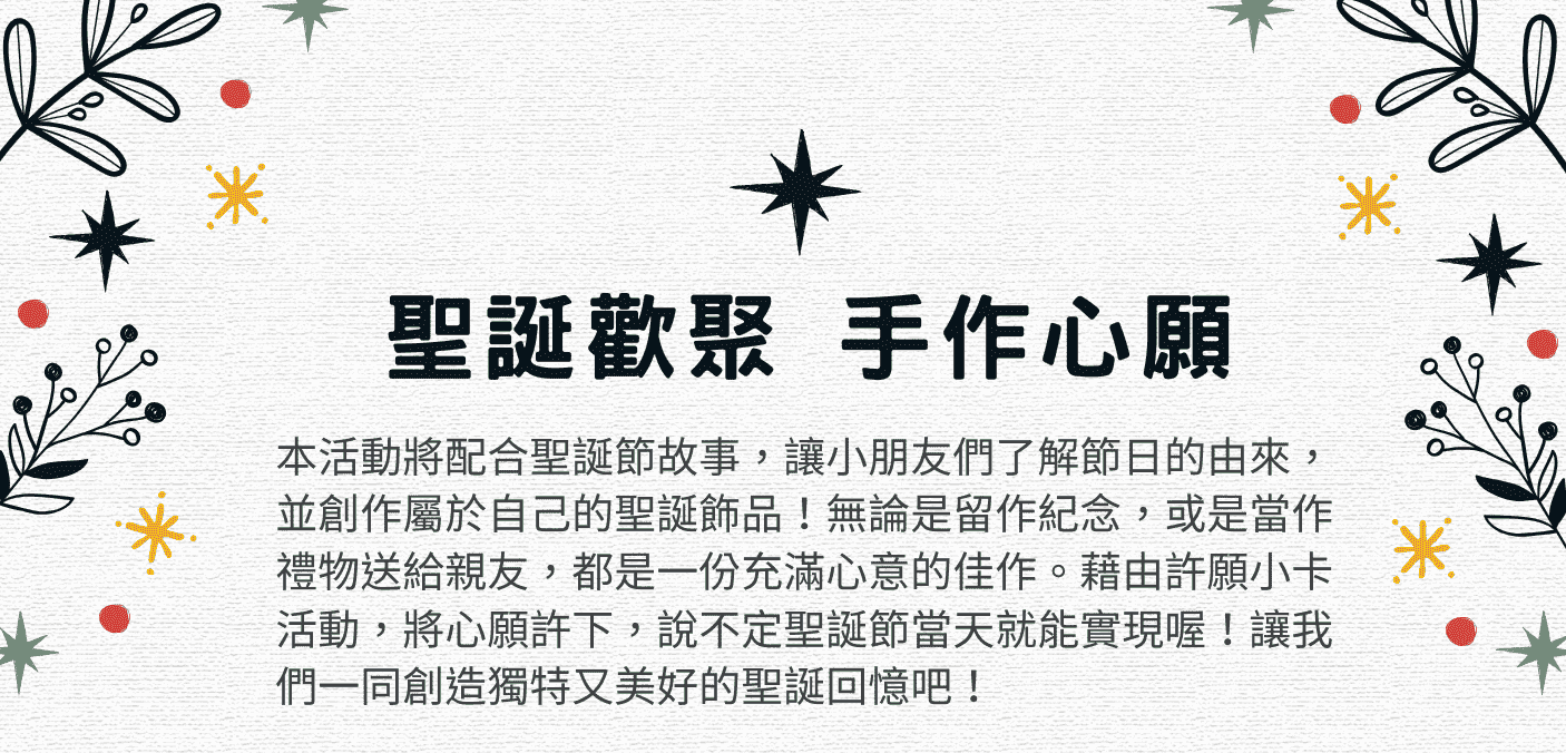 【20241222】聖誕手作活動(標題圖檔)