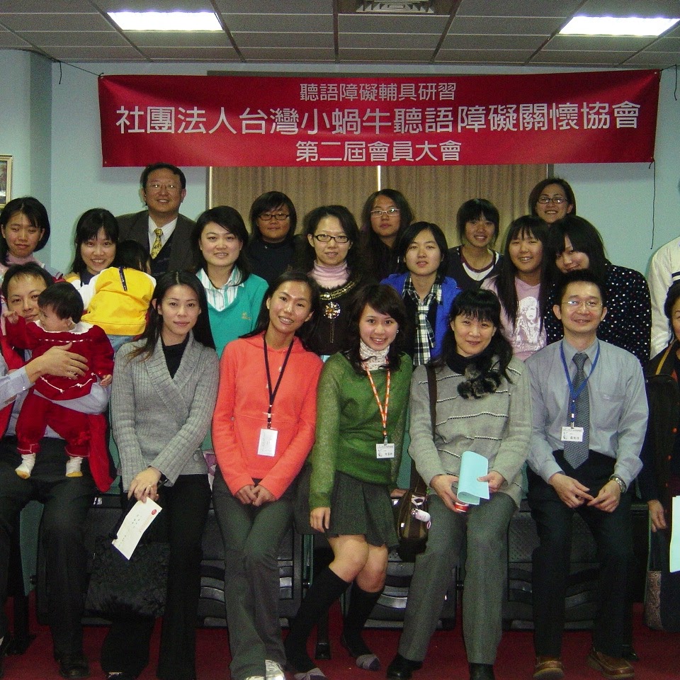 20070203 聽語障礙輔具研習暨會員大會(標題圖檔)