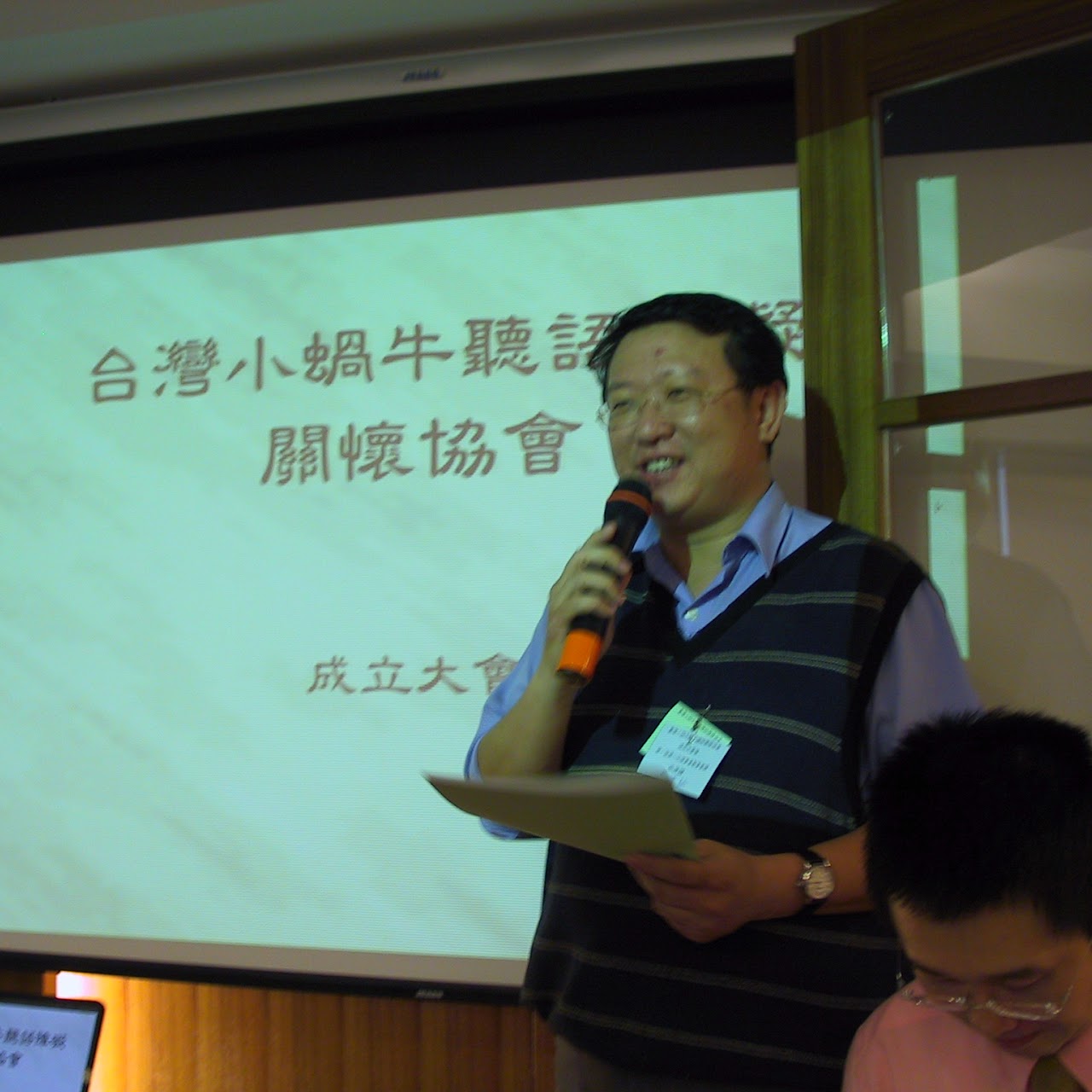 20060218 小蝸牛聽語障礙關懷協會 成立大會(標題圖檔)