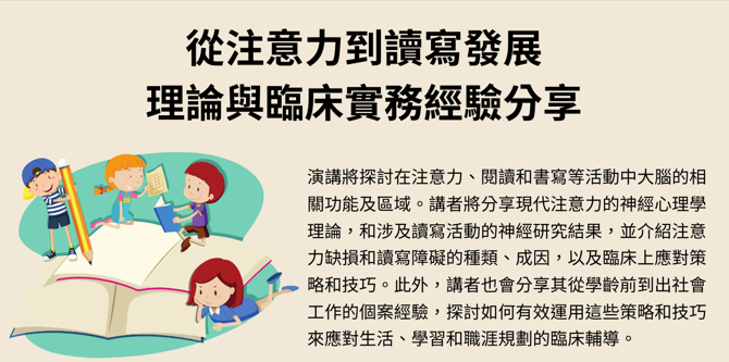20230618 從注意力到讀寫發展的理論與臨床實務經驗分享(標題圖檔)