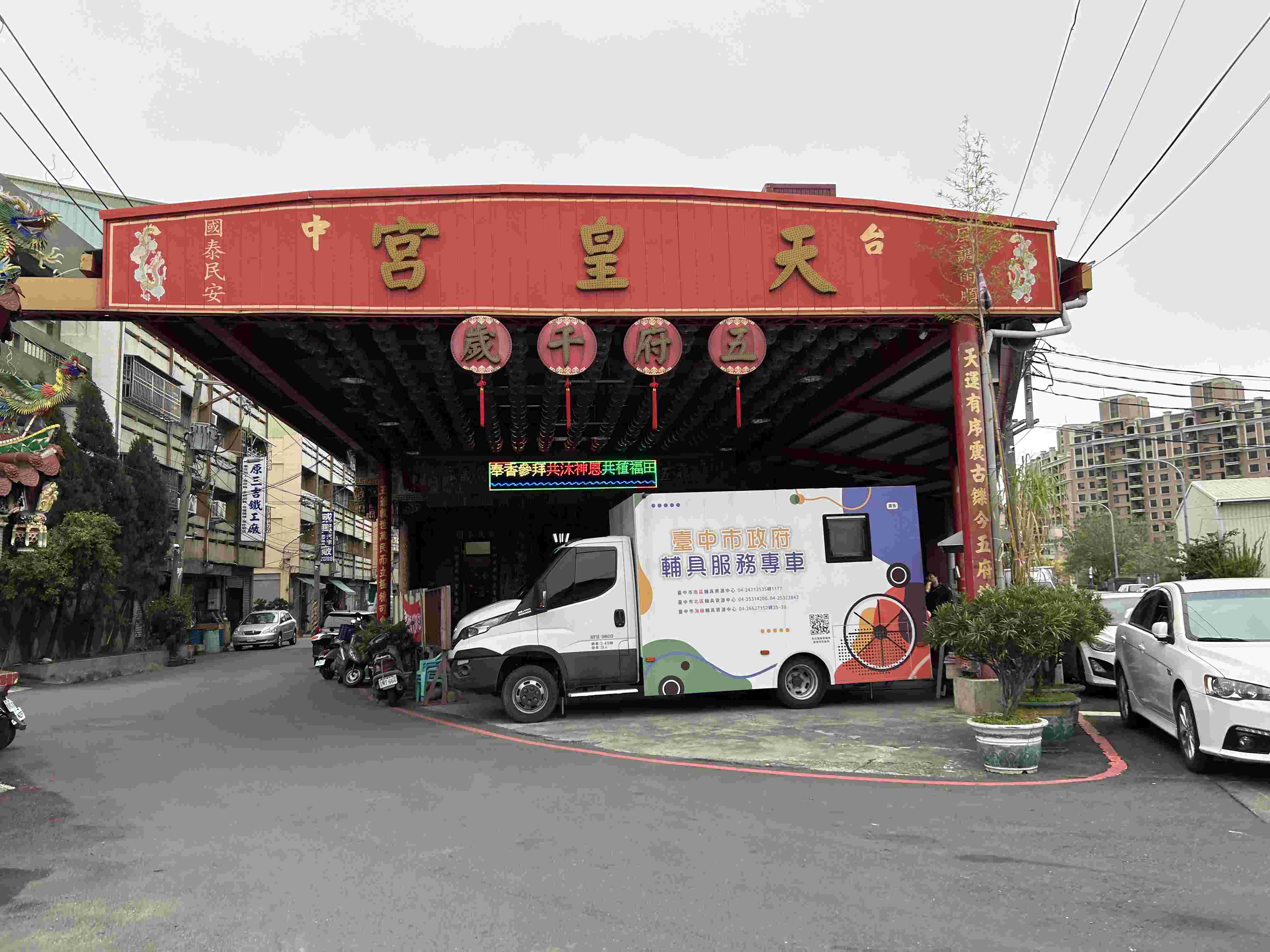 20250304【社區聽篩】台中市東區天皇宮(標題圖檔)