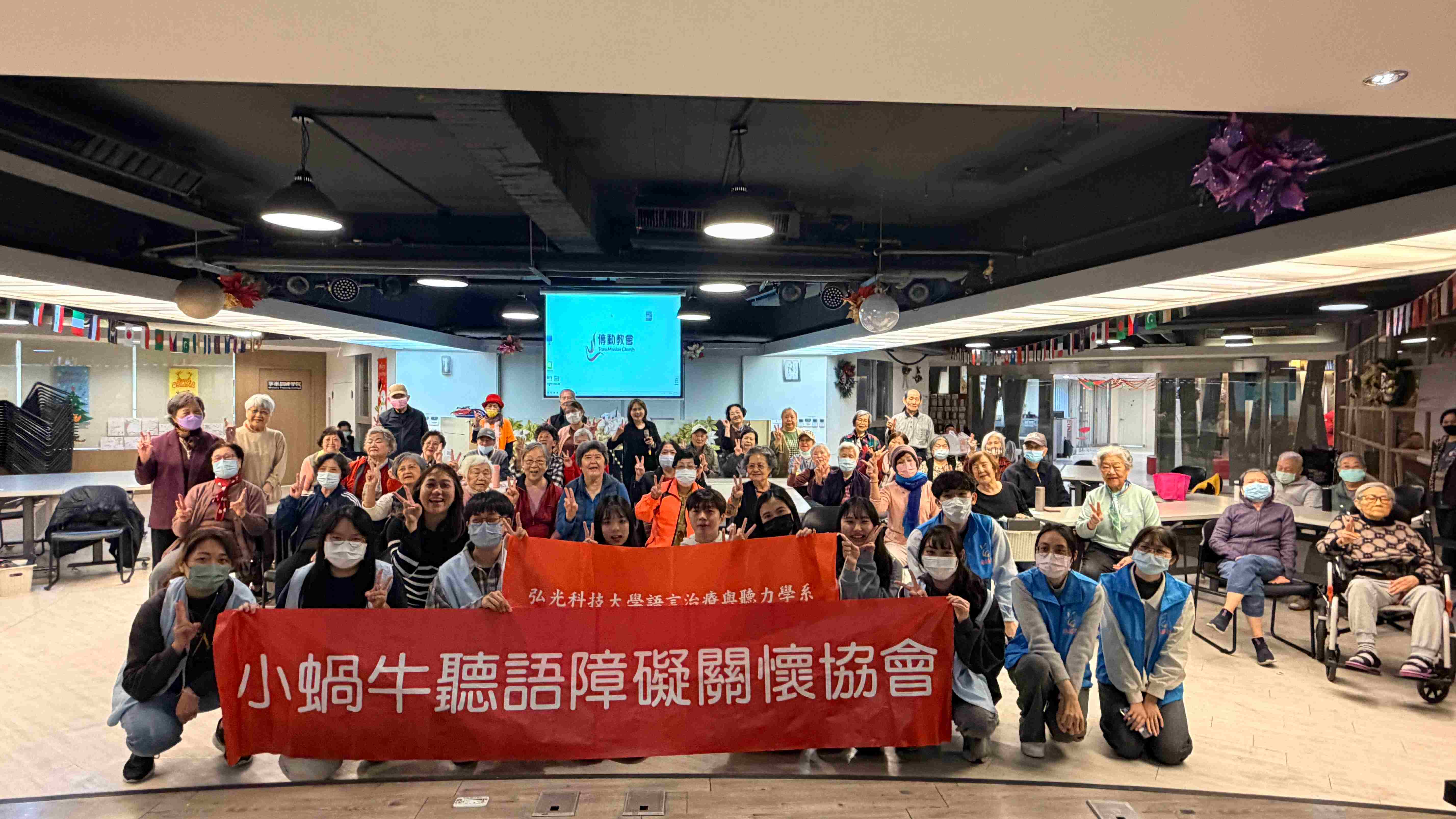 20251218【社區聽篩】中華傳愛社區衛教(標題圖檔)