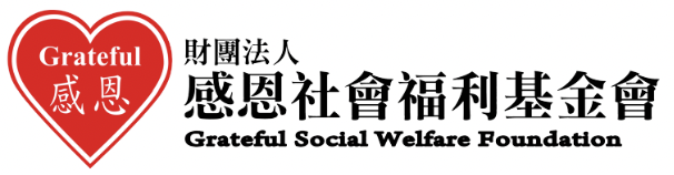 感恩基金會