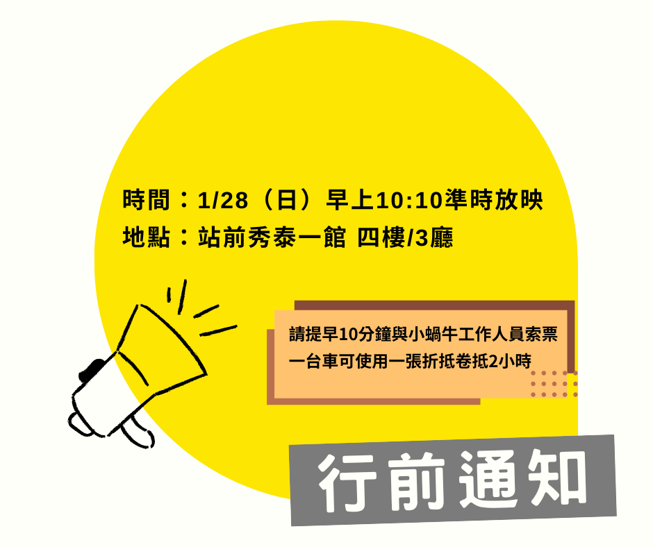 20230128 富都青年觀影行前通知(標題圖檔)